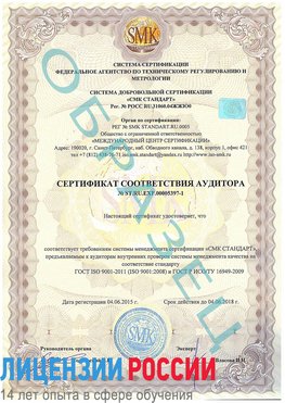 Образец сертификата соответствия аудитора №ST.RU.EXP.00005397-1 Зарайск Сертификат ISO/TS 16949
